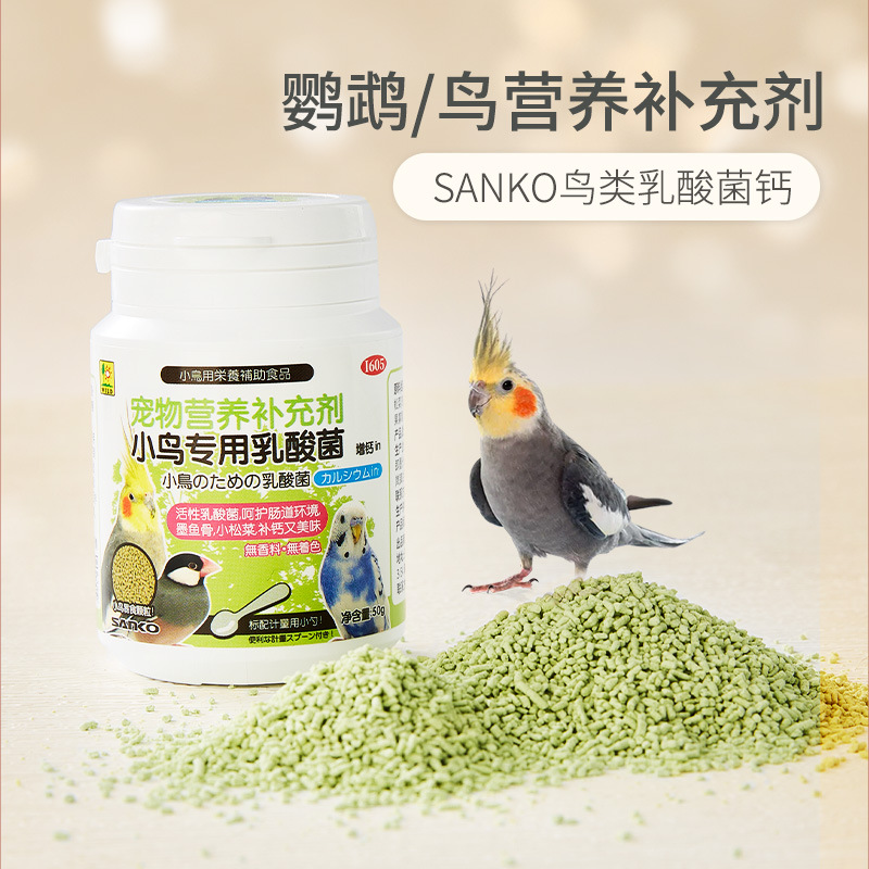 新派寵物SANKO三晃鳥類營養(yǎng)補充品 玄鳳虎皮鸚鵡乳酸菌鈣調(diào)節(jié)腸胃