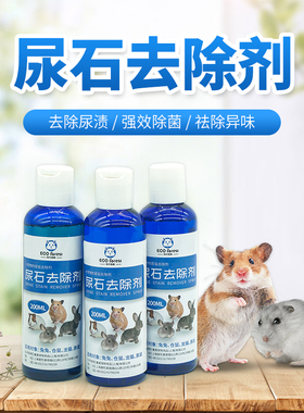 包邮 ECO Forest 牧光森林 尿石去除剂宠物笼抽屉厕所去尿渍200ml