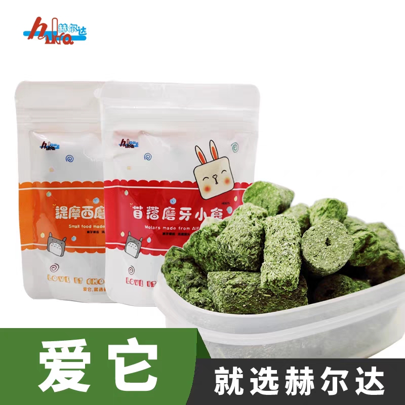 龙猫兔子豚鼠苜蓿草赫尔达提摩西
