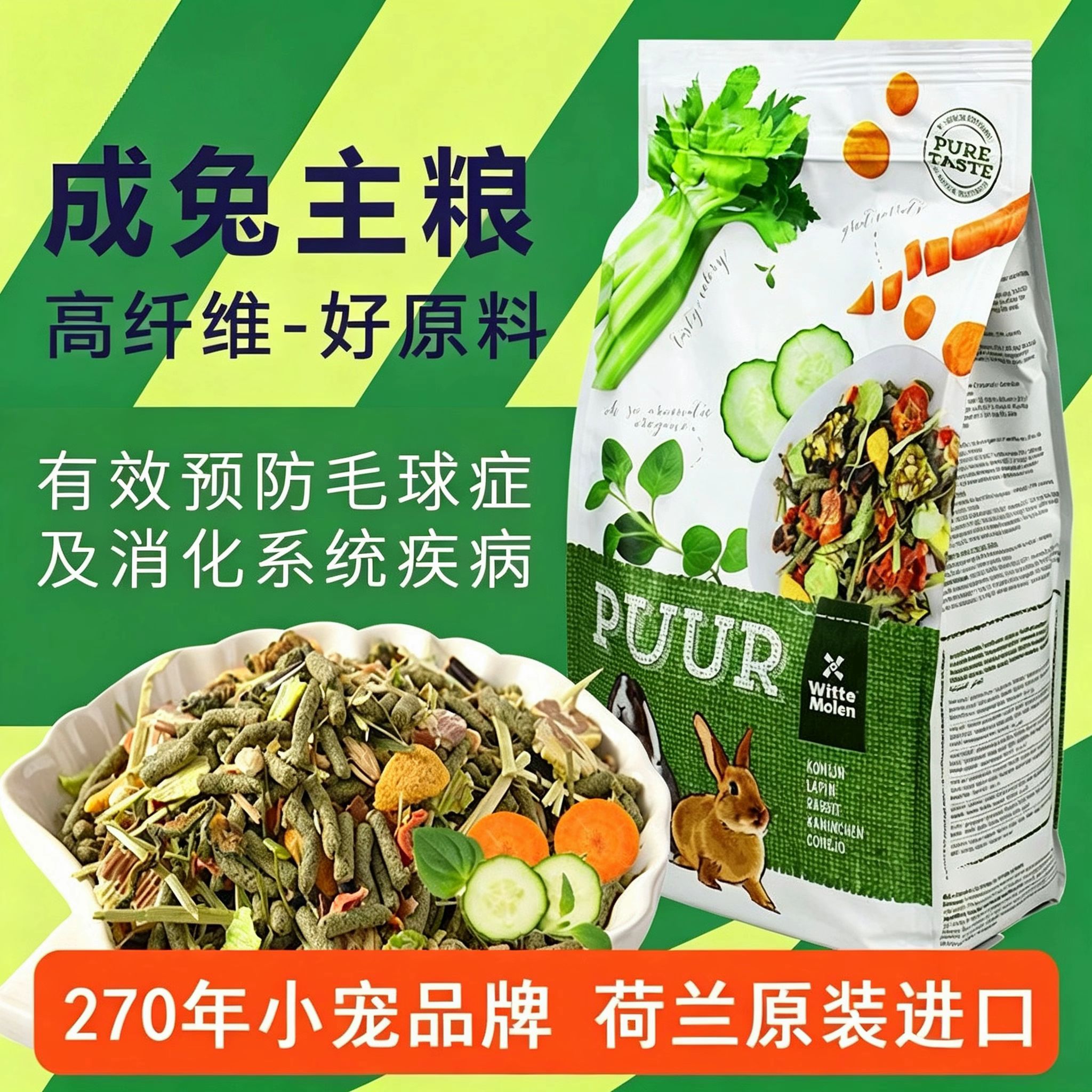 现货荷兰维特魔轮高纤维成兔粮兔子饲料兔兔粮食主粮2KG