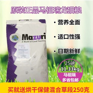 【现货】进口马祖瑞Mazuri行货5m4m龙猫粮25磅正装包装正规授权