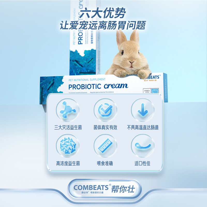 康必持帮你壮益生菌龙猫专用兔子豚鼠仓鼠改善软便调理肠胃营养膏