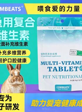 兔子专用复合维生素b族豚鼠皮癣口炎荷兰猪护肤侏儒兔美毛不是药