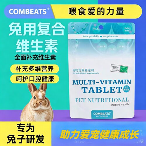 兔子专用复合维生素b族豚鼠皮癣口炎荷兰猪护肤侏儒兔美毛不是药