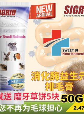 龙猫兔子荷兰猪豚鼠化毛膏碧甜