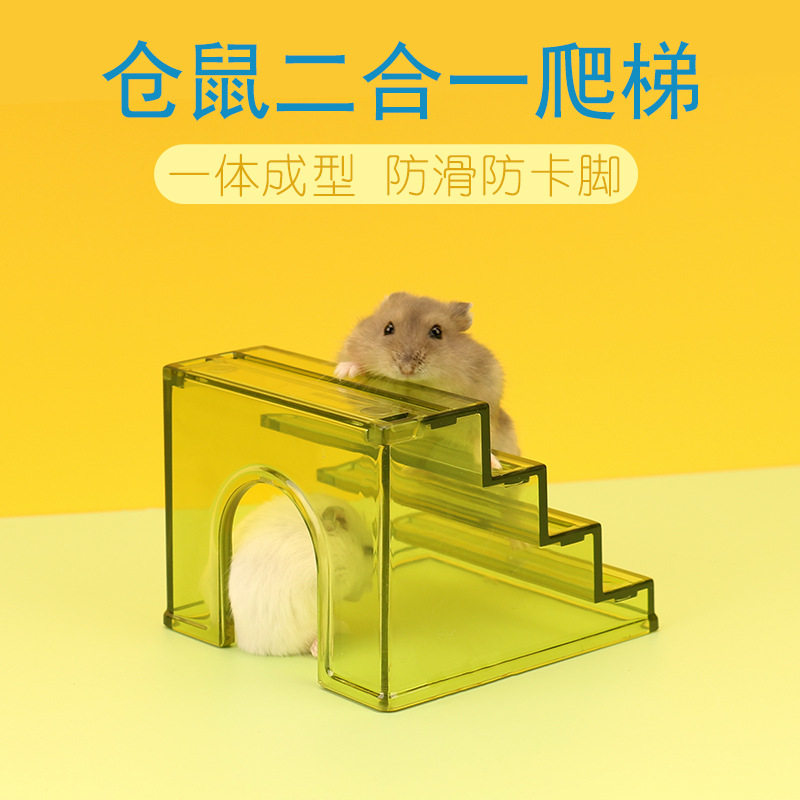 仓鼠防滑防咬梯子楼梯躲避屋攀爬金丝熊防卡爬梯云梯造景玩具用品