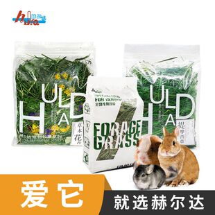 赫尔达南提摩西草 草本花香混合草段 兔子龙猫豚鼠荷兰猪牧草干草