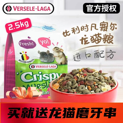 比利时龙猫主粮饲料凡赛尔包邮