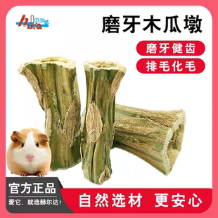 木瓜墩磨牙棒零食磨牙用品话梅香气磨牙咬木瓜墩龙猫兔子荷兰猪