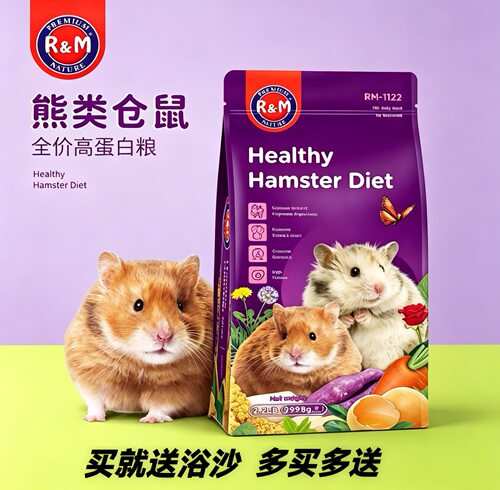 RM哈姆小宠金丝熊熊粮熊崽粮仓鼠粮全价草本高蛋白主粮饲料
