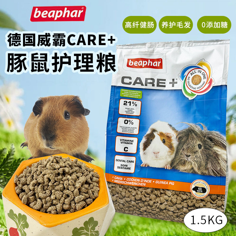 威霸豚鼠粮荷兰猪护理粮饲料
