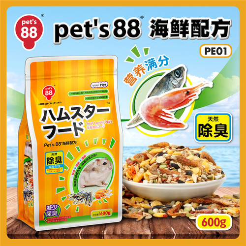 Pet's 88滨田日本海鮮金丝熊粮营养宠物用品海鲜粮小仓鼠粮食