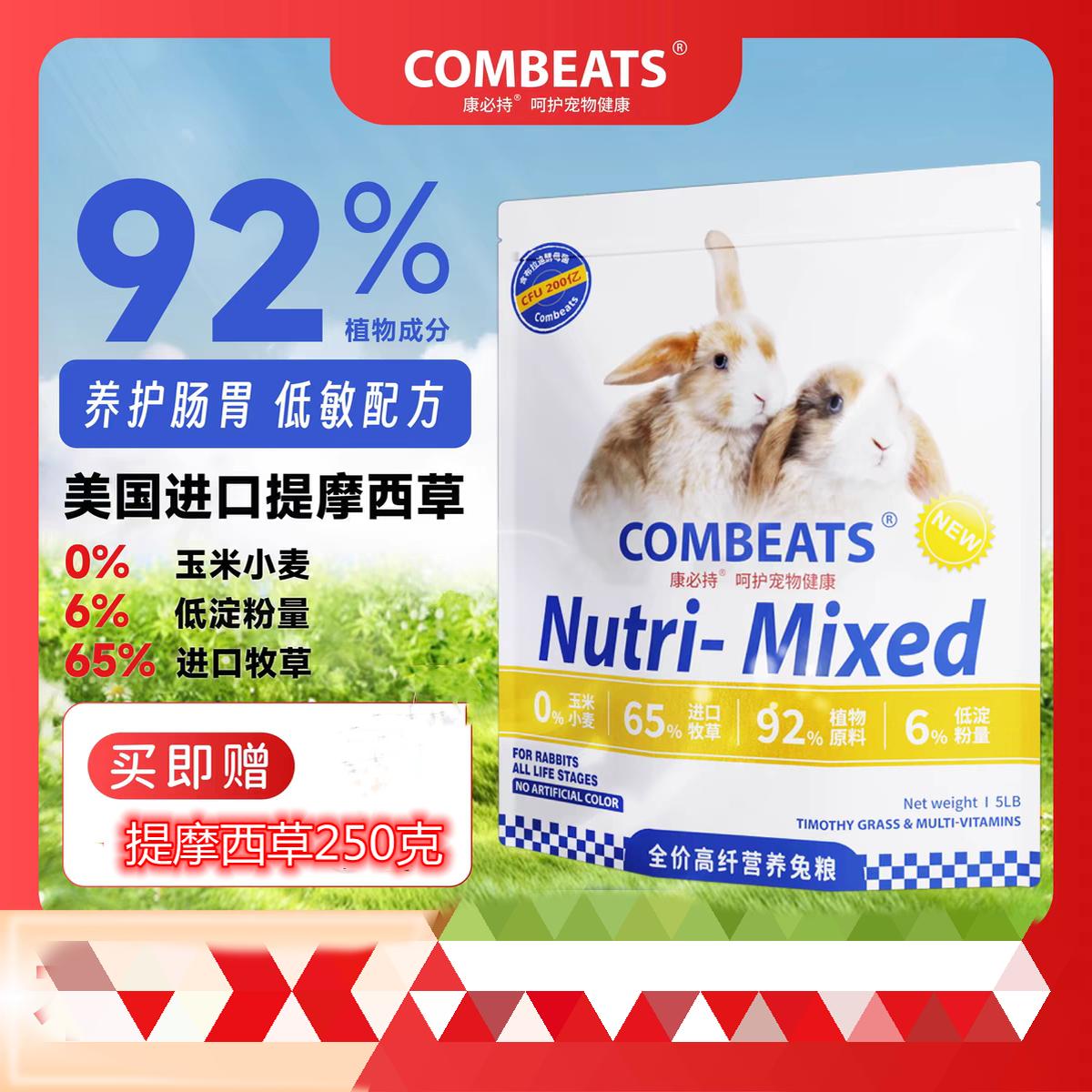 垂耳兔侏儒兔高纤兔粮康必持包邮