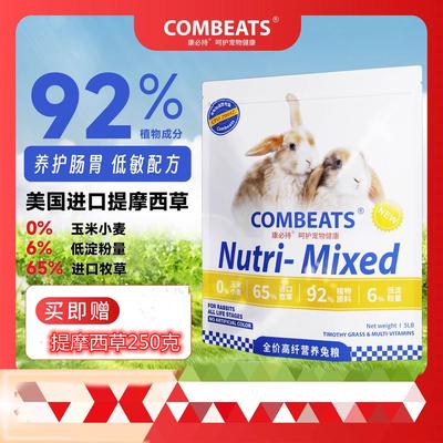 垂耳兔侏儒兔高纤兔粮康必持包邮