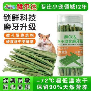 赫尔达冻干兔子磨牙零食李子枝苹果枝龙猫荷兰猪磨牙棒宠物冻干品
