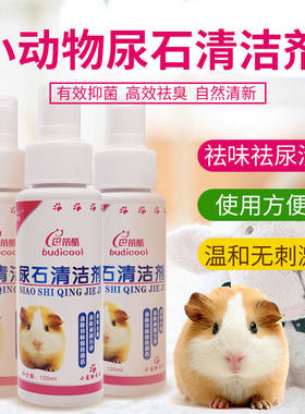 兔子豚鼠龙猫除尿剂巴蒂酷包邮