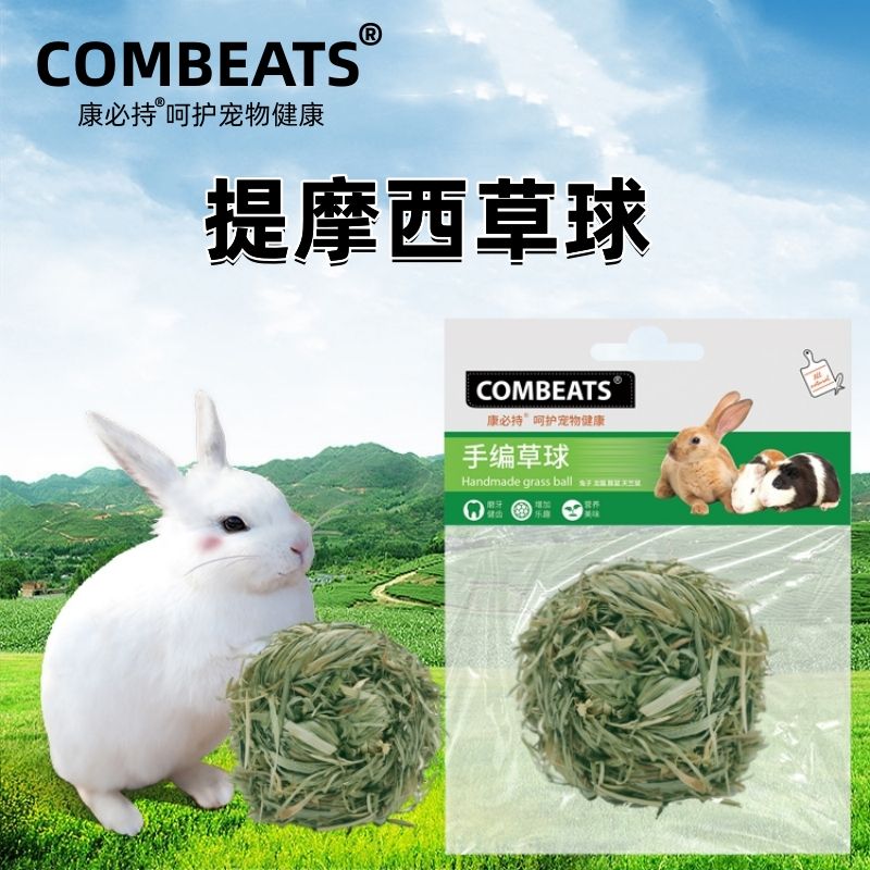 荷兰猪兔子龙猫草球康必持包邮