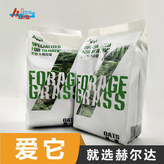 包邮赫尔达 全新包装100克南提苜蓿大麦小麦燕麦果树兔子龙猫牧草