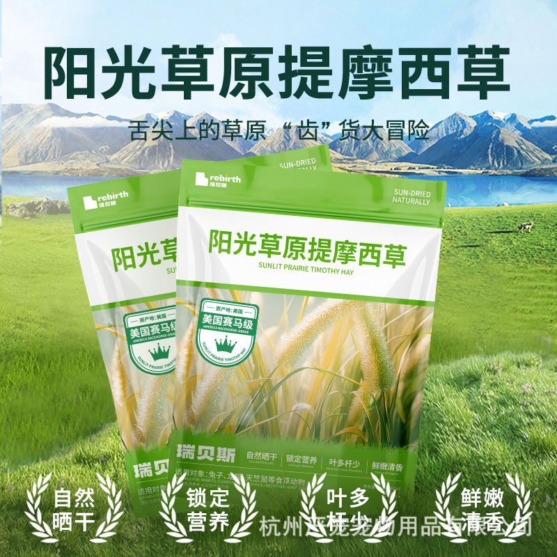 瑞贝斯美国赛马级提摩西草300g兔子主粮草晒干草龙猫豚鼠粮草零食