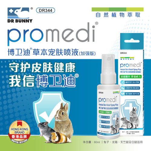 包邮 兔博士特强真菌消 仓鼠兔子龙猫天竺鼠豚鼠荷兰猪皮肤喷剂