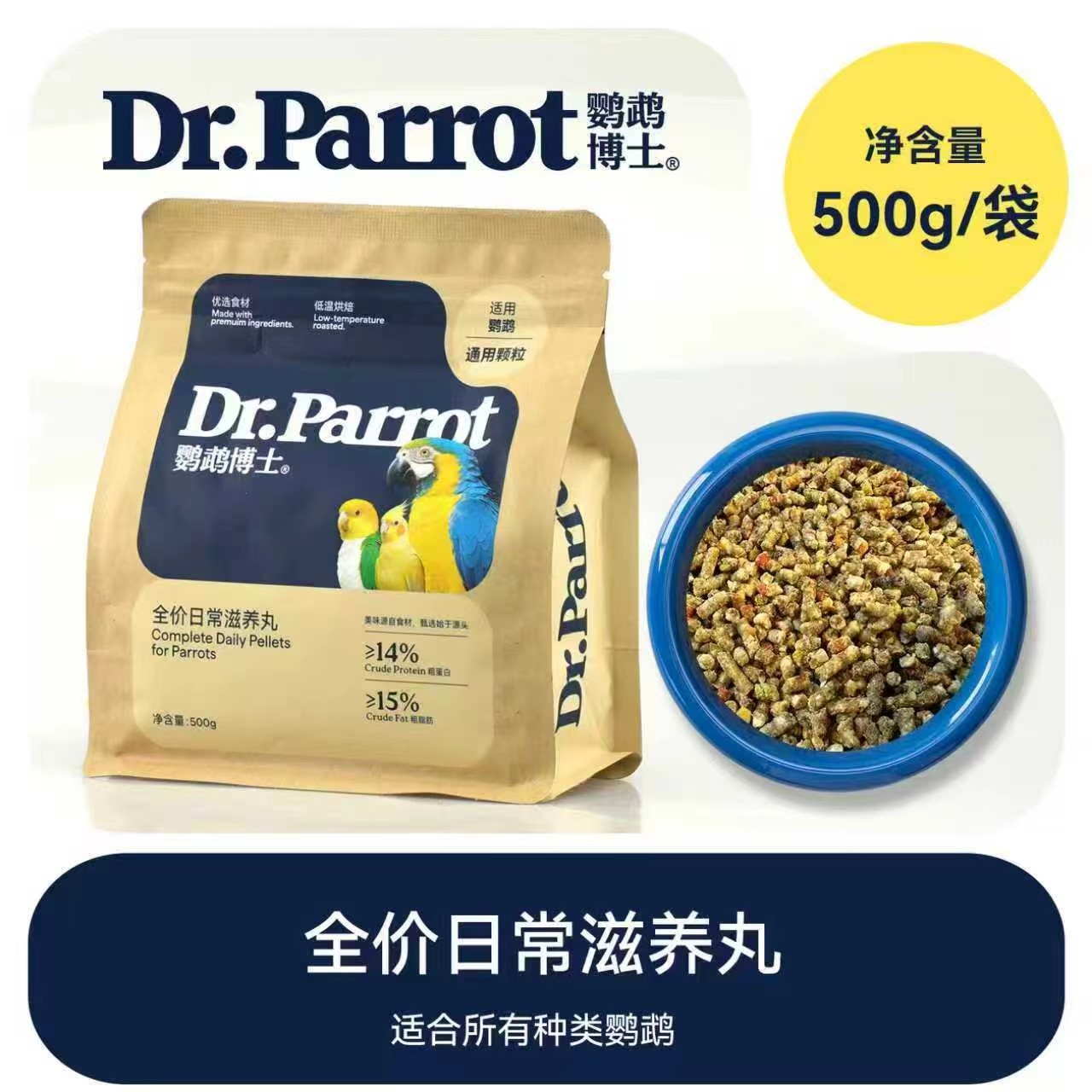 鹦鹉博士饲料虎皮牡丹玄凤滋养丸中小型鹦鹉鸟粮食营养增肥断奶粮,宠物/宠物食品及用品,鸟食,淘宝优惠券,粉丝福利购,淘宝优惠卷