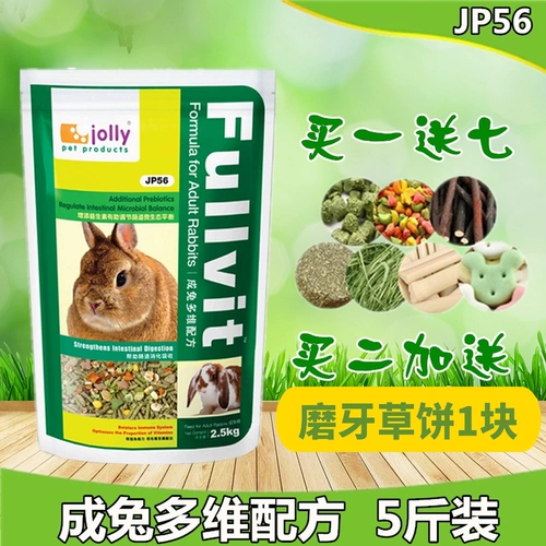 Бесплатная доставка Jolly Zuli Duowei в кроличьи зерна 2,5 кг добавить пробиотики для усиления иммунитета для взрослых кроликов