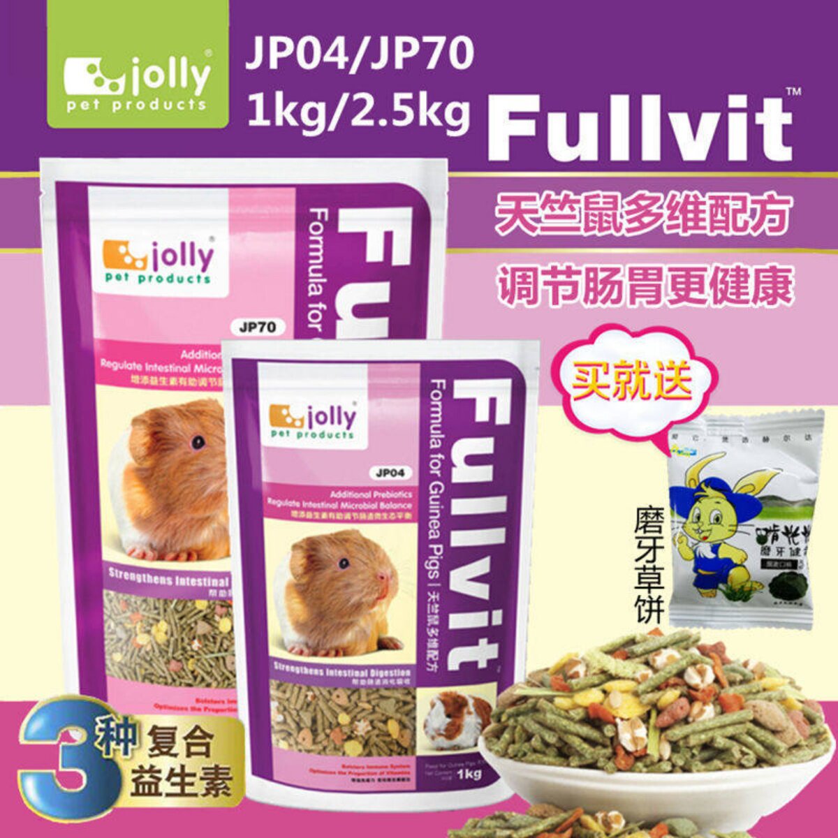包邮Jolly祖莉多维天竺鼠粮2.5kg 豚鼠荷兰猪粮 葵鼠粮食饲料主粮