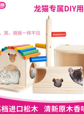 carno卡诺龙猫窝木屋跳板扇形踏板木制玩具秋千跳柱龙猫用品