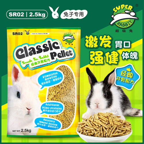 包邮 Super Rabbit 开胃兔粮2.5kg 成兔粮垂耳兔侏儒兔猫猫兔饲料