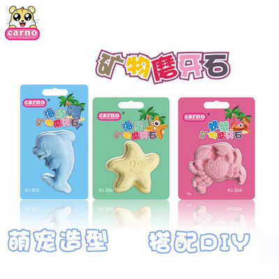 carno卡诺 磨牙石 仓鼠金丝熊兔子龙猫荷兰猪矿物磨牙石头加钙