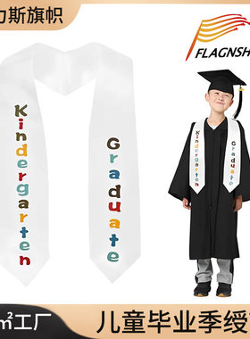 中性幼儿园学前儿童毕业披肩腰带热升华学士服毕业披肩绶带定 制