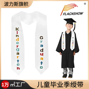中性幼儿园学前儿童毕业披肩腰带热升华学士服毕业披肩绶带定 制