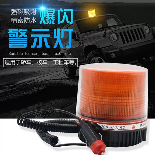 吸顶爆闪警示灯LED闪光灯12V校车频闪灯车载爆闪灯24V顶闪烁灯