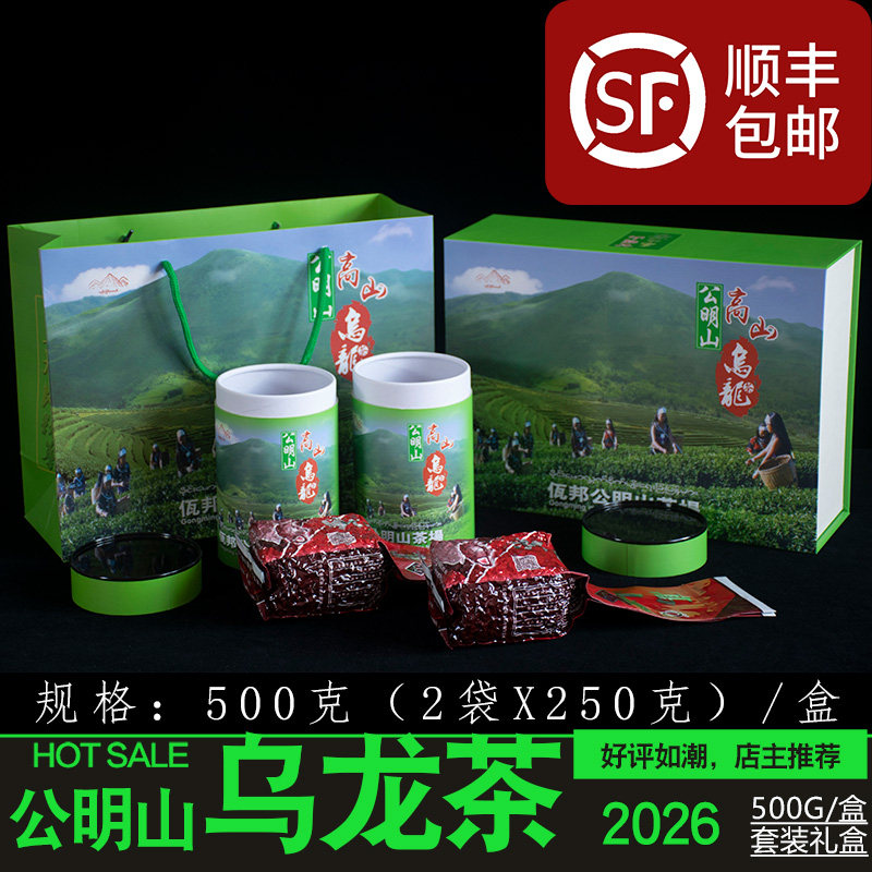 缅甸公明山500g送礼乌龙茶叶礼盒