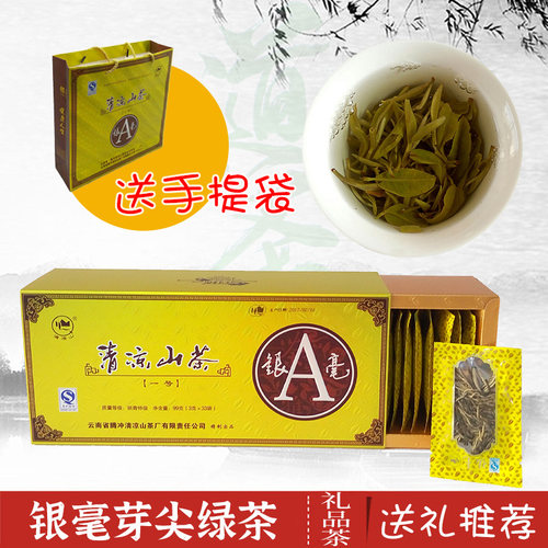 特级清凉山明前茶叶绿茶银毫送礼