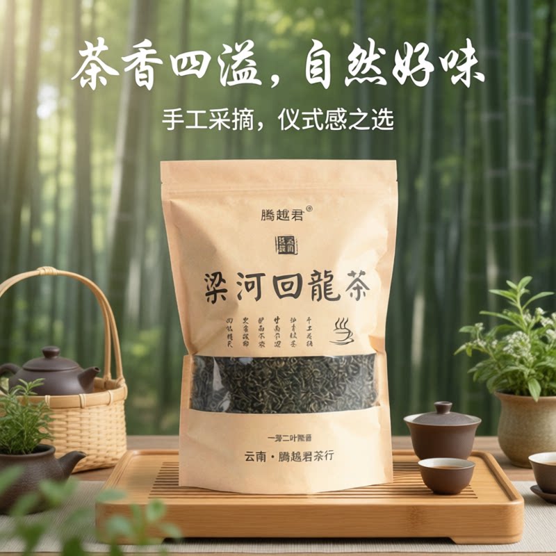 云南德宏梁河回龙茶绿茶特级栗香