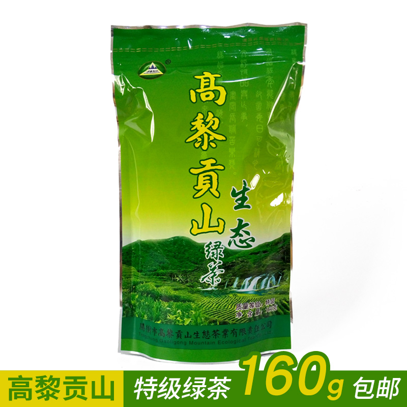 特级高黎贡山160g袋装绿茶叶云南