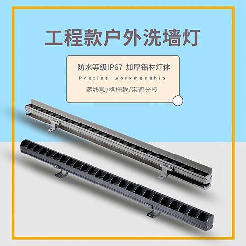 DMX512外控RGBW洗墙灯格栅款藏线