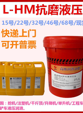 注塑机叉车挖机千斤顶液压油惠克