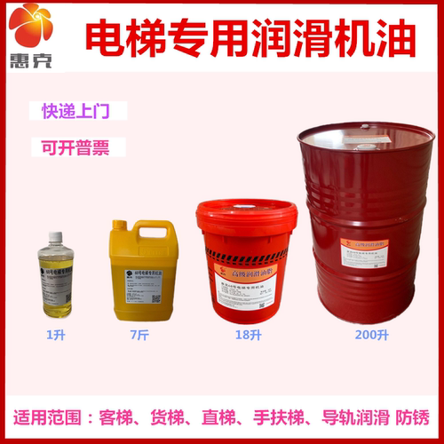 电梯导轨油惠克直梯扶梯导轨机油