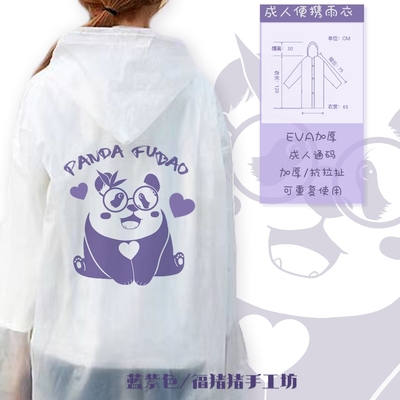 成人雨衣福宝/爱宝乐园/六月福/工牌福/福宝/福宝周边