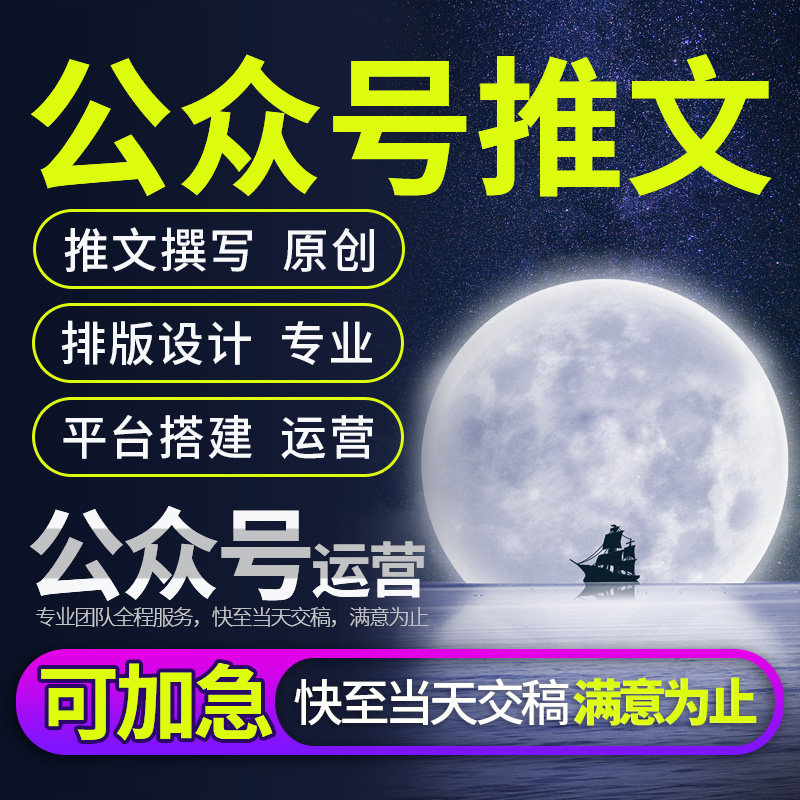 公众号推文撰写排版原创文章代笔写作润色长图文设计制作包月服务