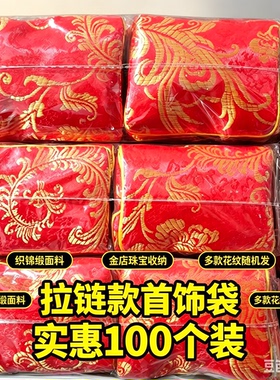 珠宝首饰拉链包袋金店饰品收纳袋丝绸荷包袋礼品袋牡丹花凤尾袋