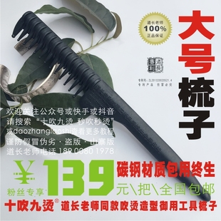 正版正品 十吹九烫道长老师同款  中号梳子   拒绝盗版 假冒伪劣