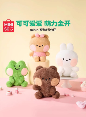 MINISO名创优品minini系列8号公仔小熊娃娃睡觉抱毛绒玩偶礼物