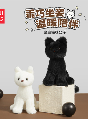 MINISO名创优品坐姿猫咪公仔黑色白色公仔可爱毛绒玩偶