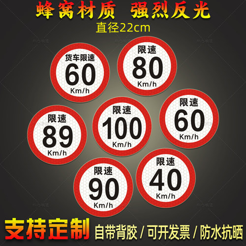 货车限速60限速80客车100反光贴