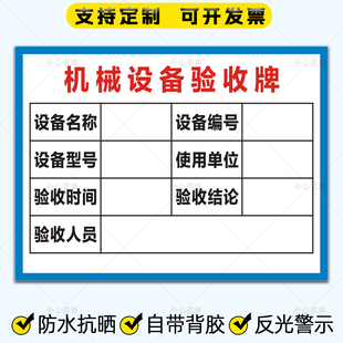 工程机械设备验收牌贴纸挖掘机吊车起重机铲车进场项目反光贴定制