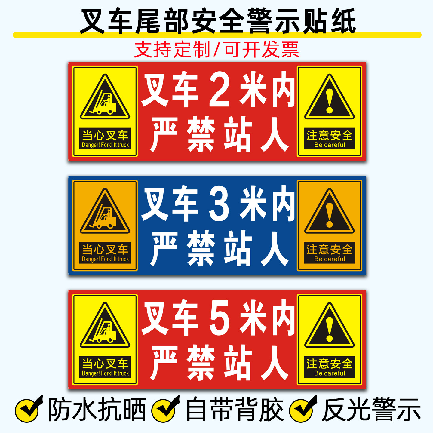 叉车安全警示标识贴纸仓库车间用