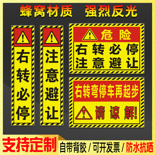 右转必停注意避让强反光车贴定制